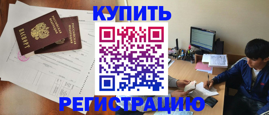 временная регистрация купить в Пикалёво